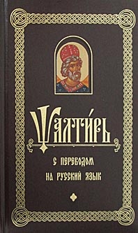 psaltir1 psaltir1