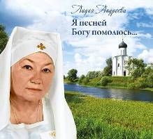 andreevaja-pesnej