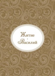 vasilij