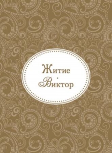 viktor