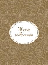 arsenij