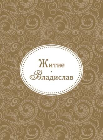 vladislav vladislav
