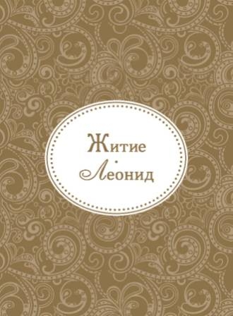 leonid