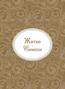 simeon