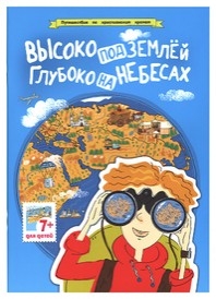 vysoko-pod-zemlej vysoko-pod-zemlej