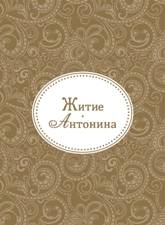 antonina antonina