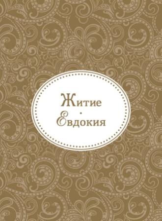 evdokija