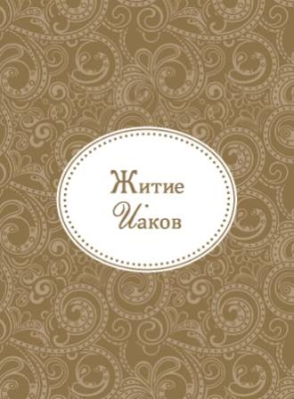 iakov iakov