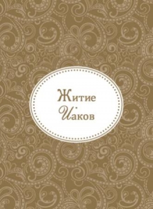 iakov