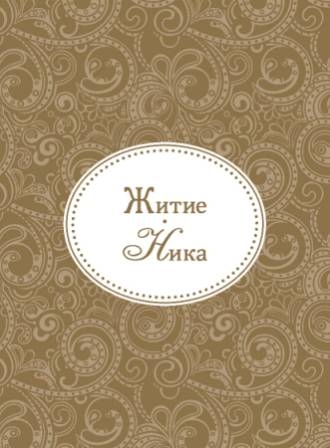 nika