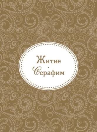 serafim