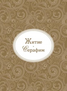 serafim