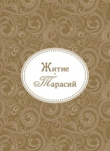 tarasij