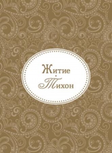 tihon