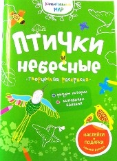 ptichki-nebesnyje