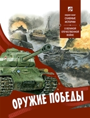 oruzie-pobedy