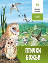 ptichki-bozii ptichki-bozii