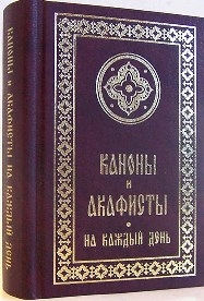 kanony-i-akafisty-na-kazdyj-den-d