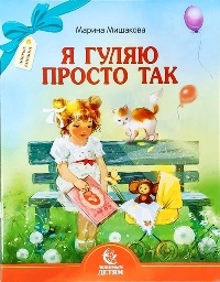 mishakovaja-guliaju mishakovaja-guliaju
