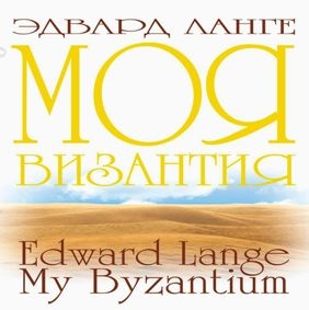 moja-vizantija moja-vizantija