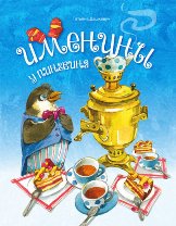 Dashkevich_Imeniny_pingvina_new_m