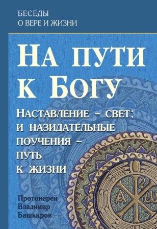 bashkirovna-puti-k-bogu2020