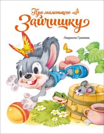 gromovapro-zaitchishku