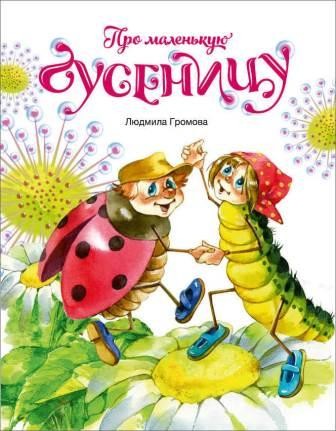 gromovapro-gusenicu gromovapro-gusenicu