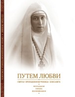 putem-lubvi
