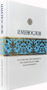 imenoslov imenoslov