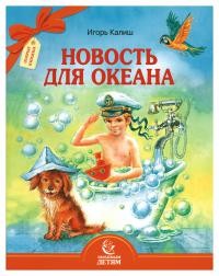 kalishnovost-dlia-okeana
