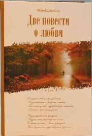 denisovapovesti-o-lubvi