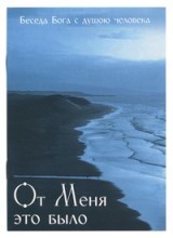 ot-menia-eto-bylo