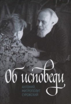 antonijsurozskilob-ispovedi2021 antonijsurozskilob-ispovedi2021