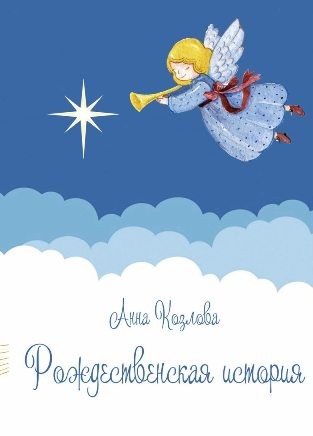 kozlovarozdestvo kozlovarozdestvo