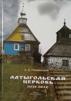 plavinskijlatygolskaja1 plavinskijlatygolskaja1