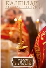 pk2019evangel-skie-chtenija pk2019evangel-skie-chtenija
