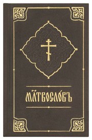 molitvoslov15x102018