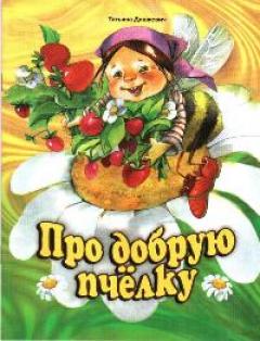 Dashkevich_Pro_pchelku