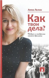 lelikkak-tvoi-dela