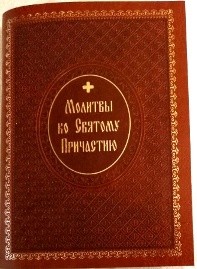 molitvy-k-prichastiju1 molitvy-k-prichastiju1