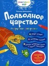 shiposhinapodvodnoe-carstvo