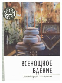 vsenoschnoe-bdenie vsenoschnoe-bdenie