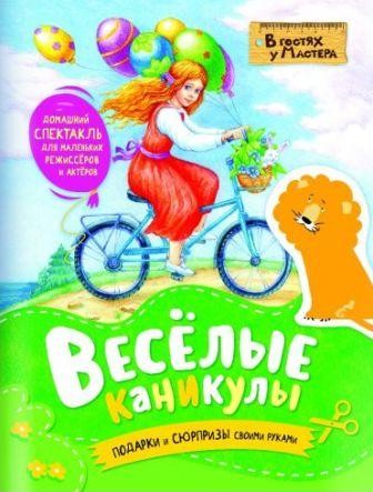 veselie-kanikuly veselie-kanikuly