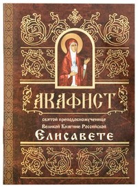akafistelisavete1