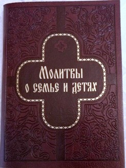 molitvy-o-semje-i-detiah