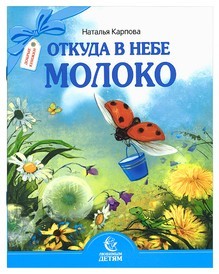 karpovaotkuda-v-nebe-moloko karpovaotkuda-v-nebe-moloko