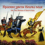 krasnye-cvety-kosova-polia krasnye-cvety-kosova-polia