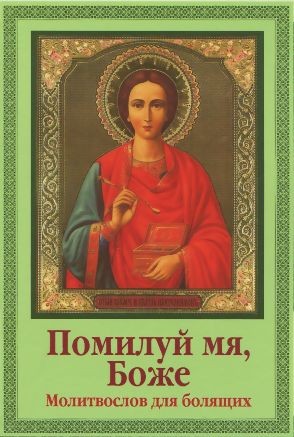 pomiluj-mia-bozem pomiluj-mia-bozem
