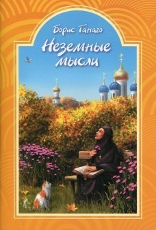 ganago-nezemnyje-mysli ganago-nezemnyje-mysli
